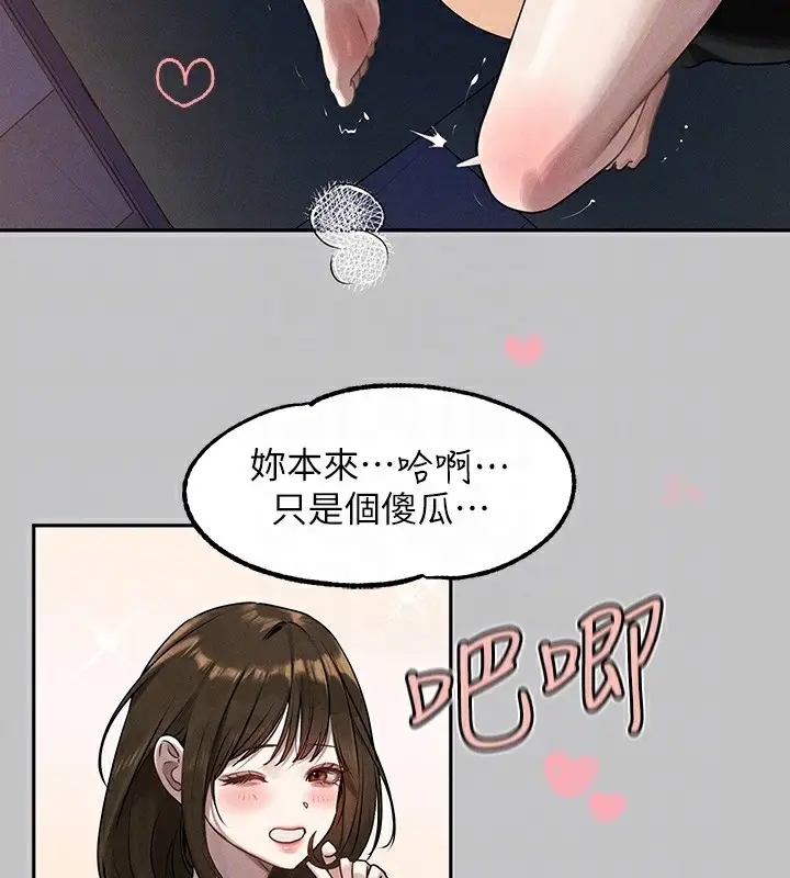《富家女姐姐》外传 第4话图50