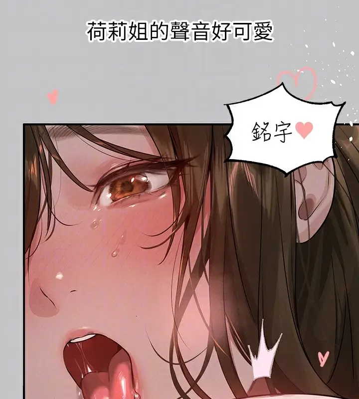 《富家女姐姐》外传 第4话图66