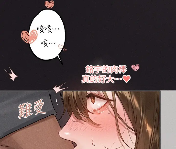 《富家女姐姐》外传 第4话图8