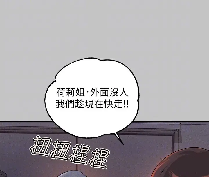 《富家女姐姐》外传 第4话图89
