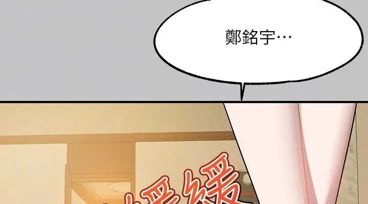 《富家女姐姐》外传 第5话图114
