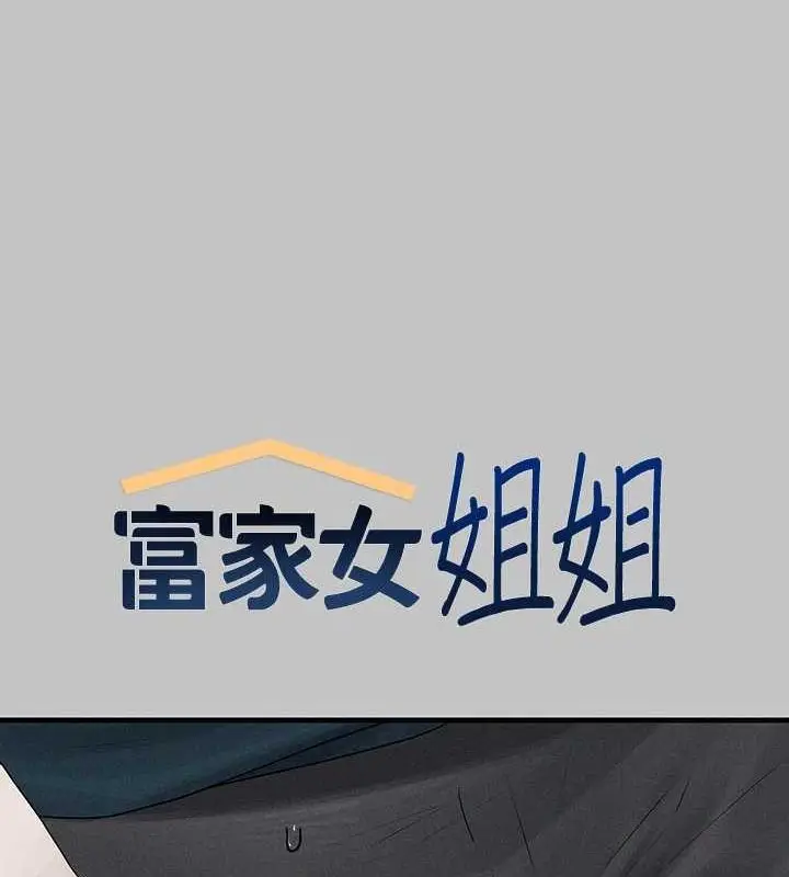 《富家女姐姐》外传 第5话图14