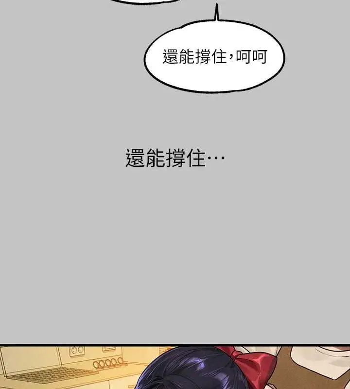 《富家女姐姐》外传 第5话图96