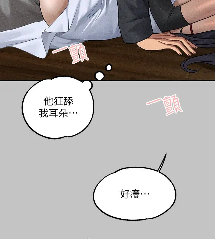 《富家女姐姐》外传 第6话图101