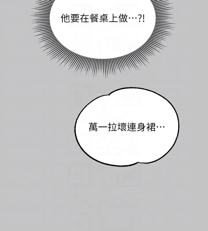 《富家女姐姐》外传 第6话图112