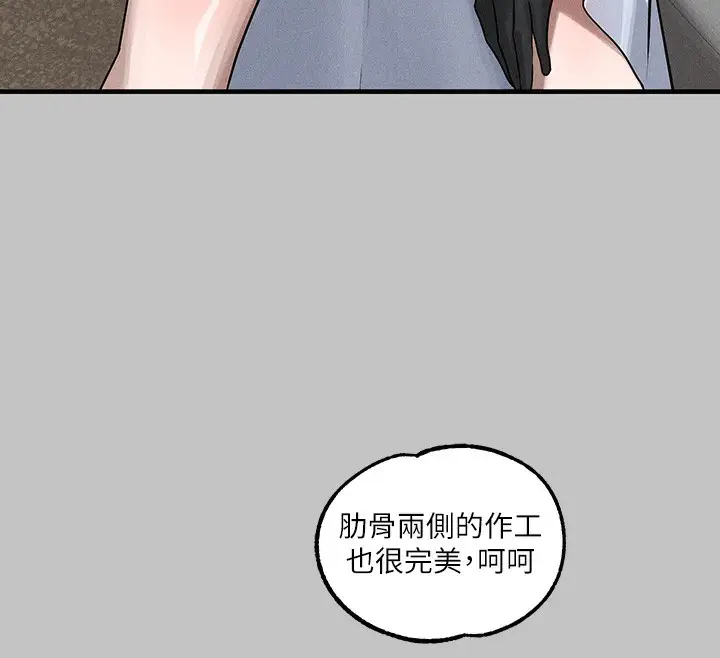 《富家女姐姐》外传 第6话图32