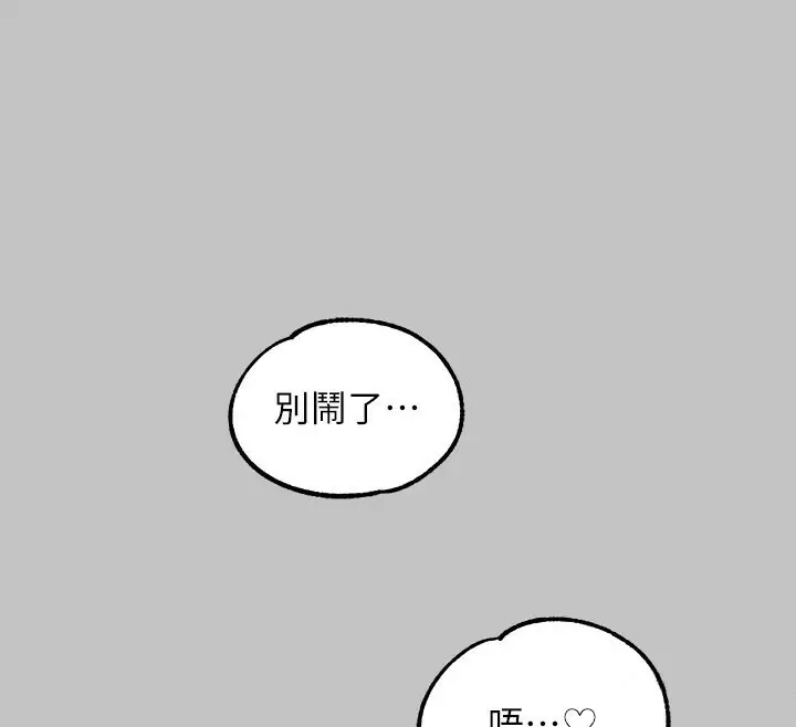 《富家女姐姐》外传 第6话图81