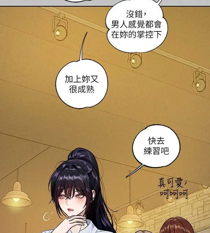 《富家女姐姐》外传 第7话图113
