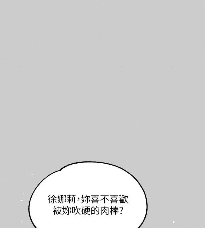 《富家女姐姐》外传 第7话图135