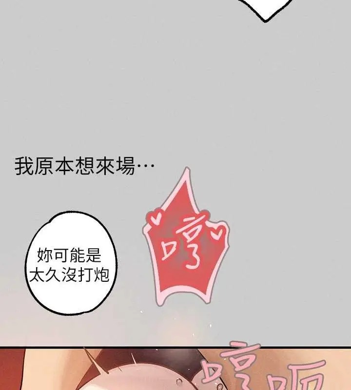 《富家女姐姐》外传 第7话图141