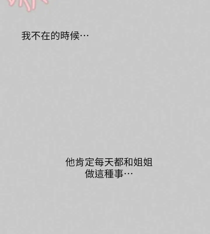 《富家女姐姐》外传 第7话图23