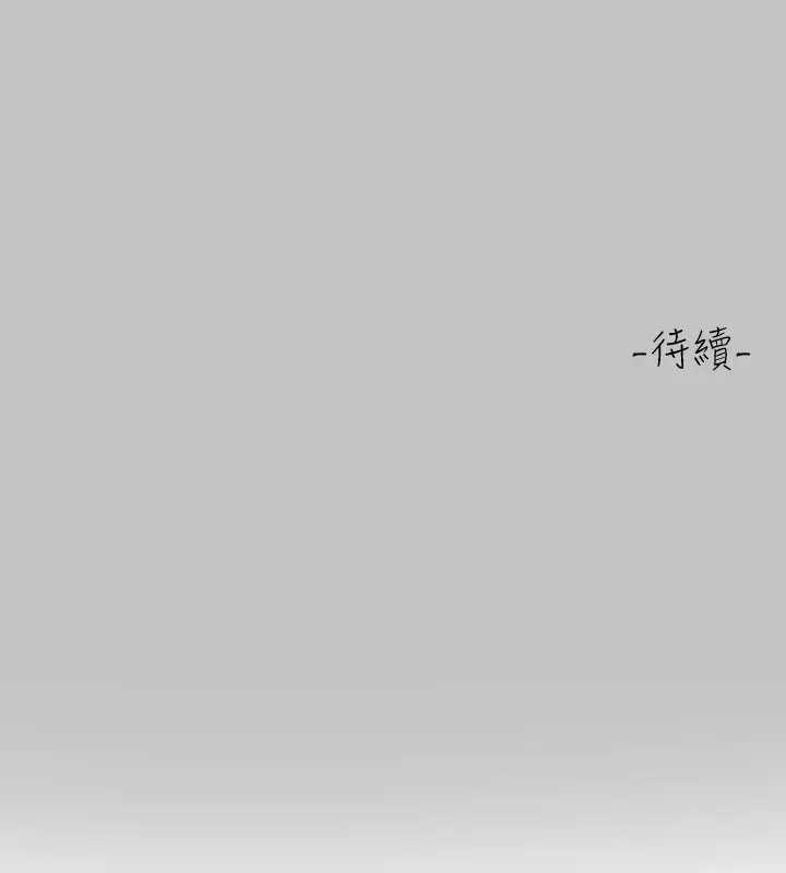 《富家女姐姐》外传 第8话图166