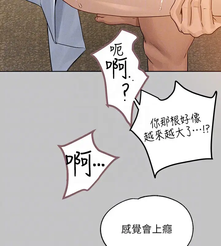 《富家女姐姐》外传 第8话图64