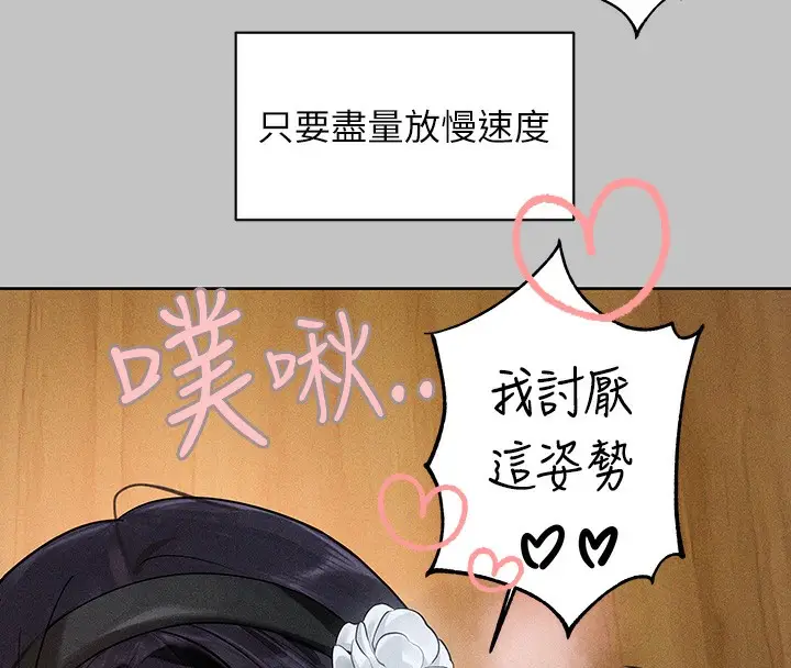 《富家女姐姐》外传 第8话图70