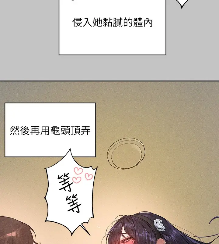 《富家女姐姐》外传 第8话图73