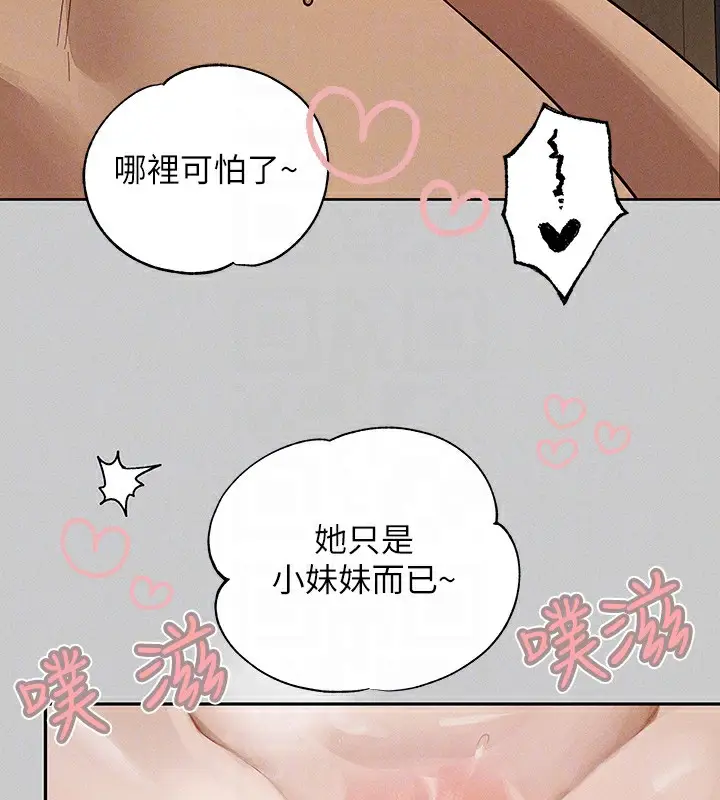《富家女姐姐》外传 第8话图99