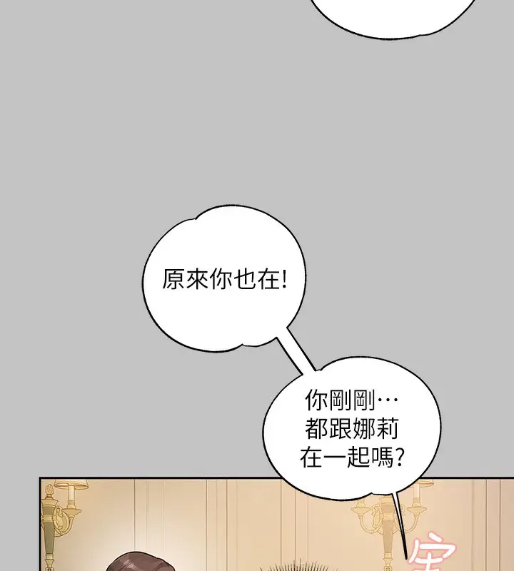 《富家女姐姐》外传 第9话图13