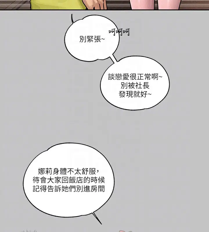 《富家女姐姐》外传 第9话图20