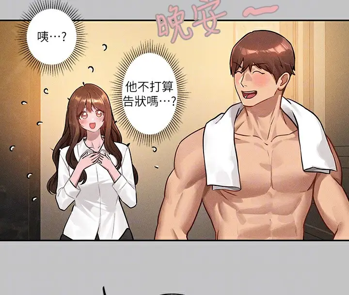 《富家女姐姐》外传 第9话图21