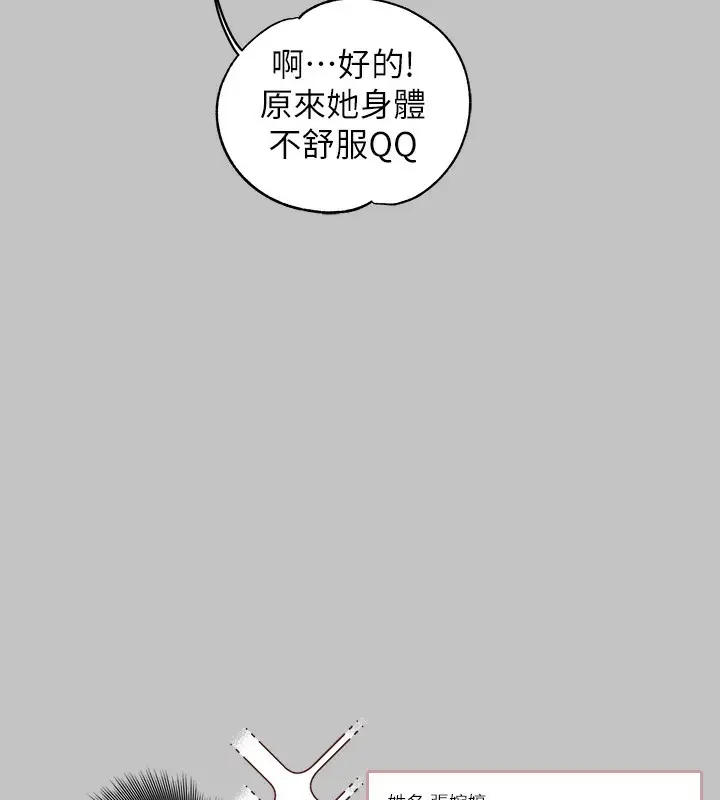 《富家女姐姐》外传 第9话图22