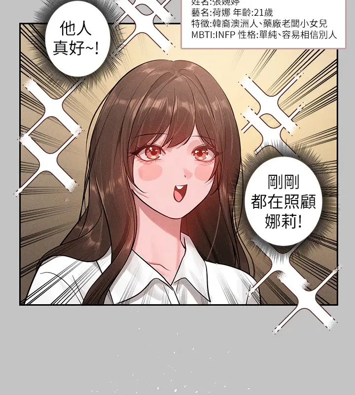 《富家女姐姐》外传 第9话图23