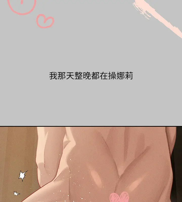 《富家女姐姐》外传 第9话图26