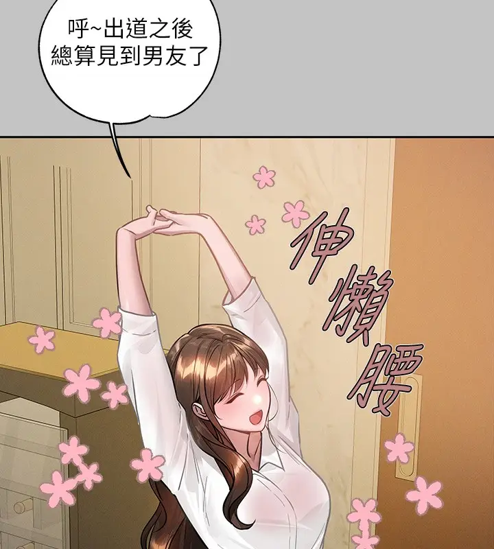 《富家女姐姐》外传 第9话图5