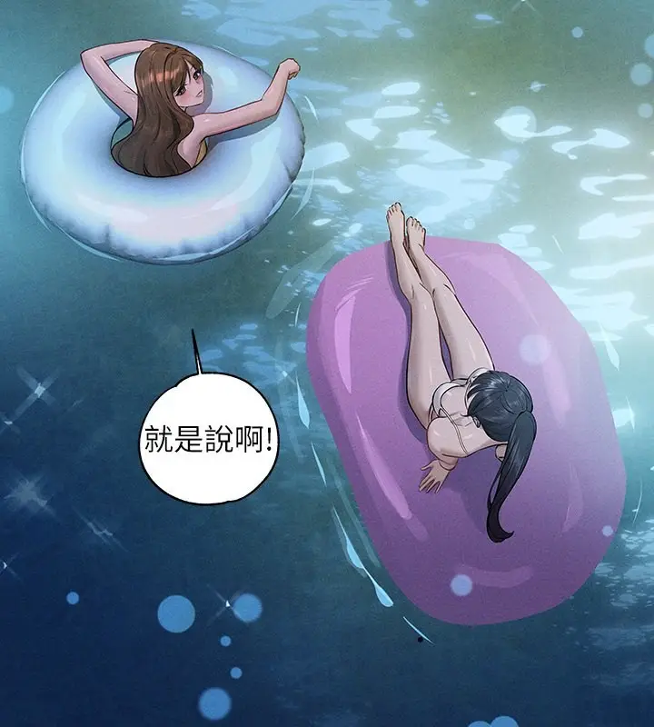 《富家女姐姐》外传 第9话图76