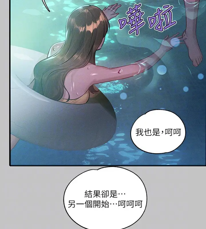 《富家女姐姐》外传 第9话图82