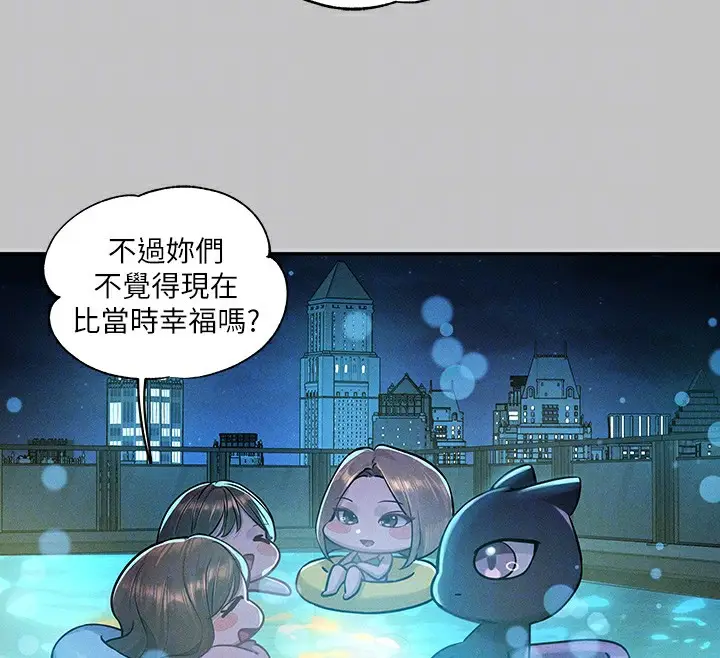 《富家女姐姐》外传 第9话图83