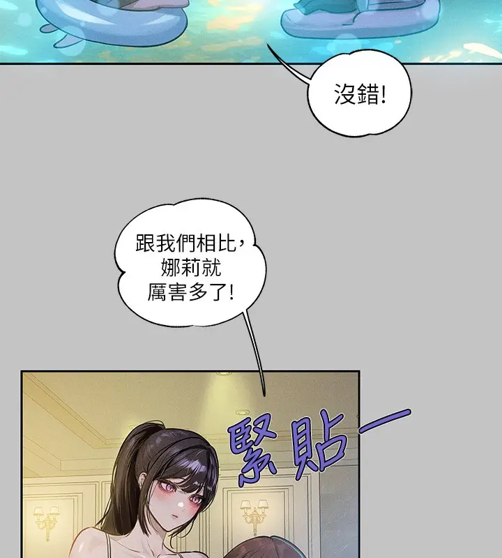 《富家女姐姐》外传 第9话图84