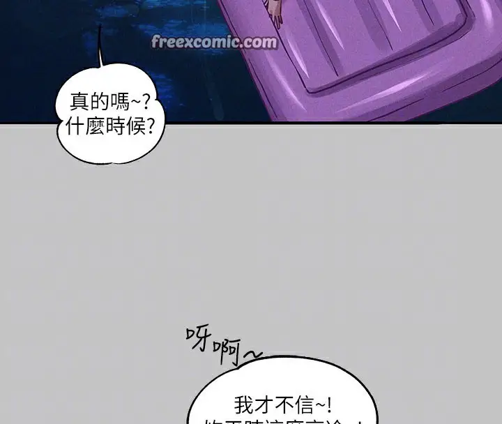 《富家女姐姐》外传 第9话图90
