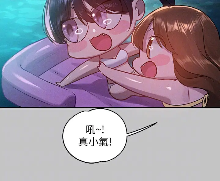 《富家女姐姐》外传 第9话图98