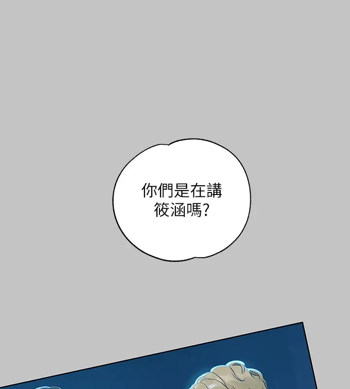 《富家女姐姐》外传 第10话图102