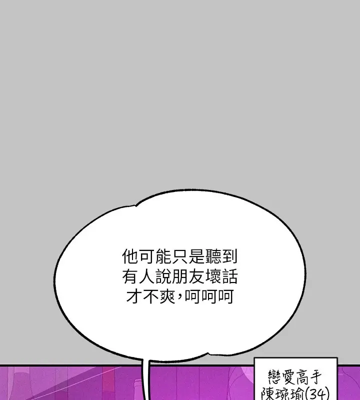 《富家女姐姐》外传 第10话图135