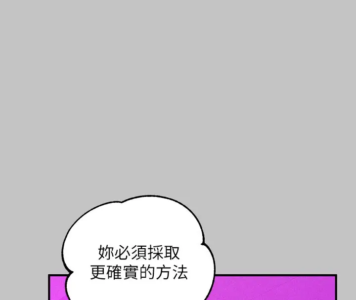 《富家女姐姐》外传 第10话图138