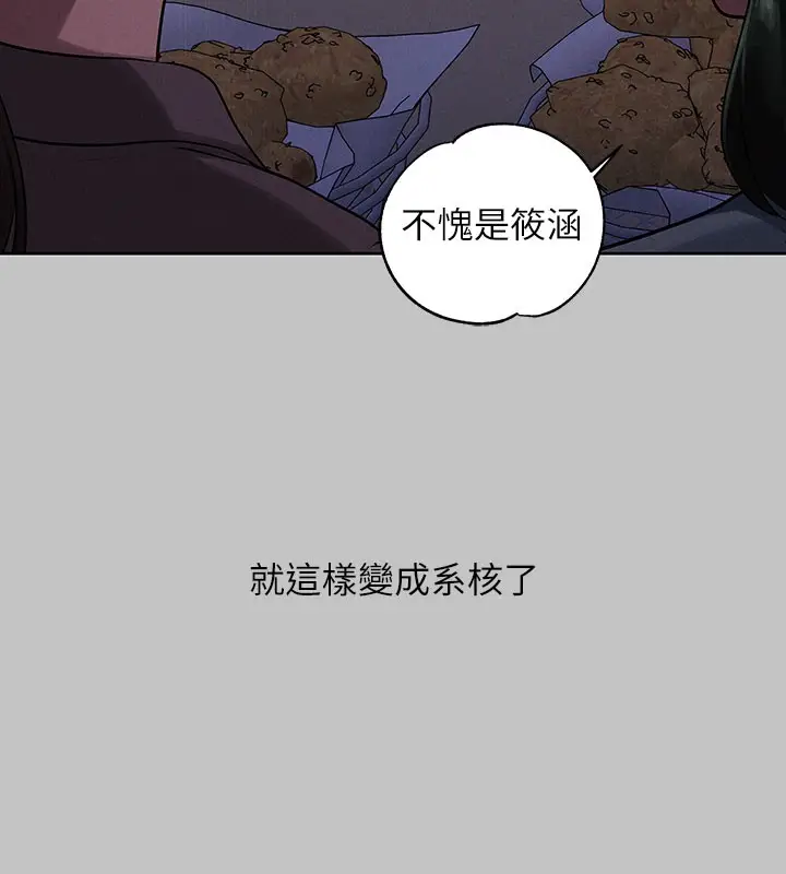 《富家女姐姐》外传 第10话图72