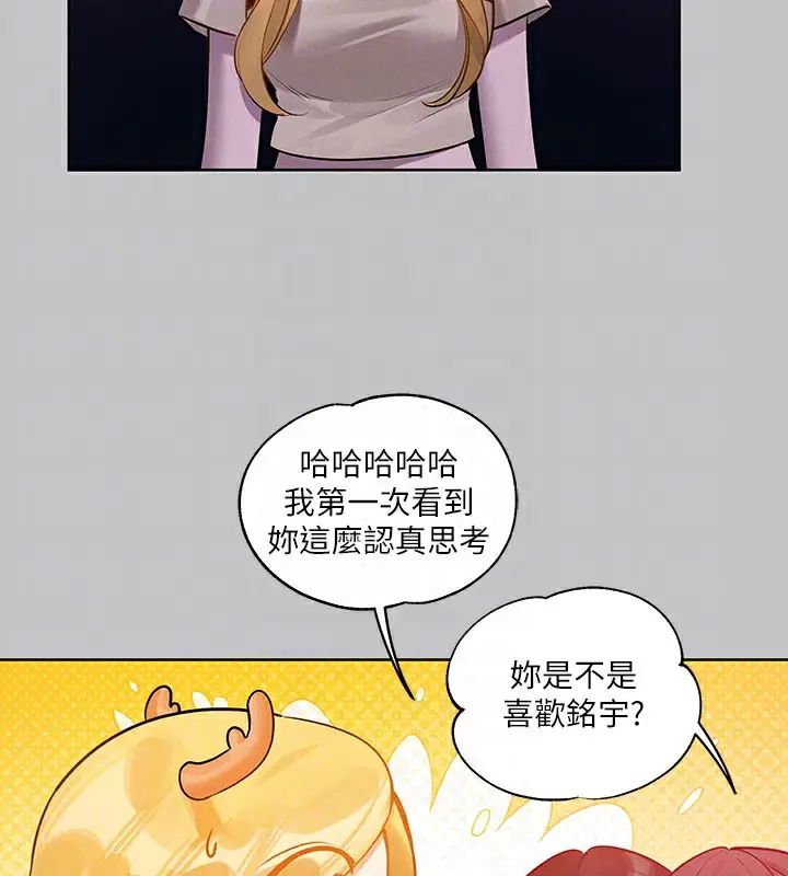 《富家女姐姐》外传 第10话图79