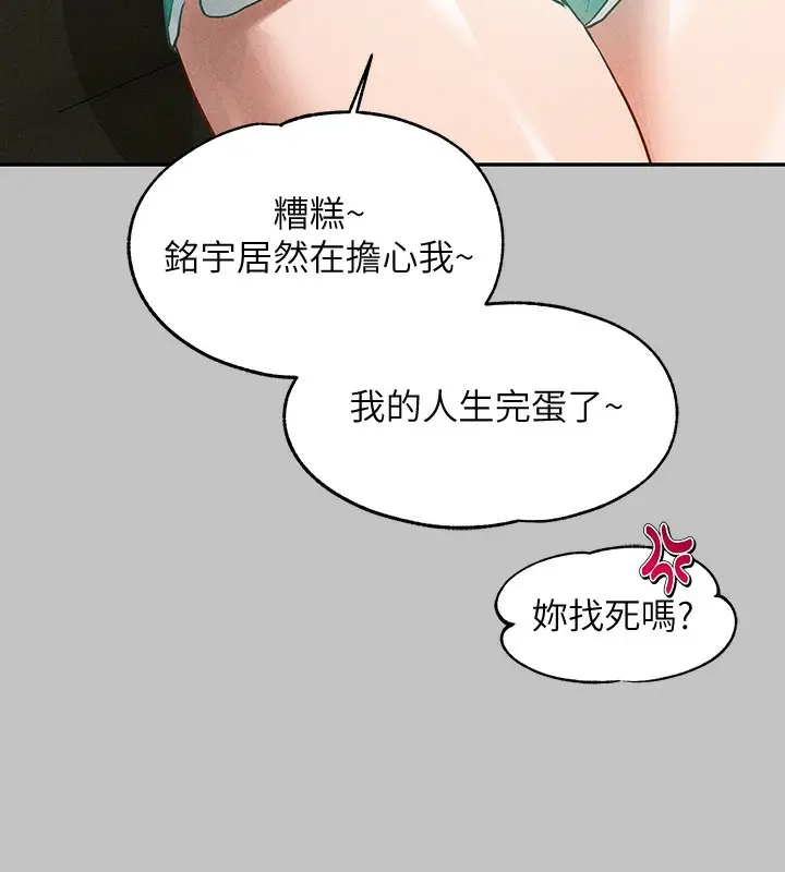 《富家女姐姐》外传 第11话图141