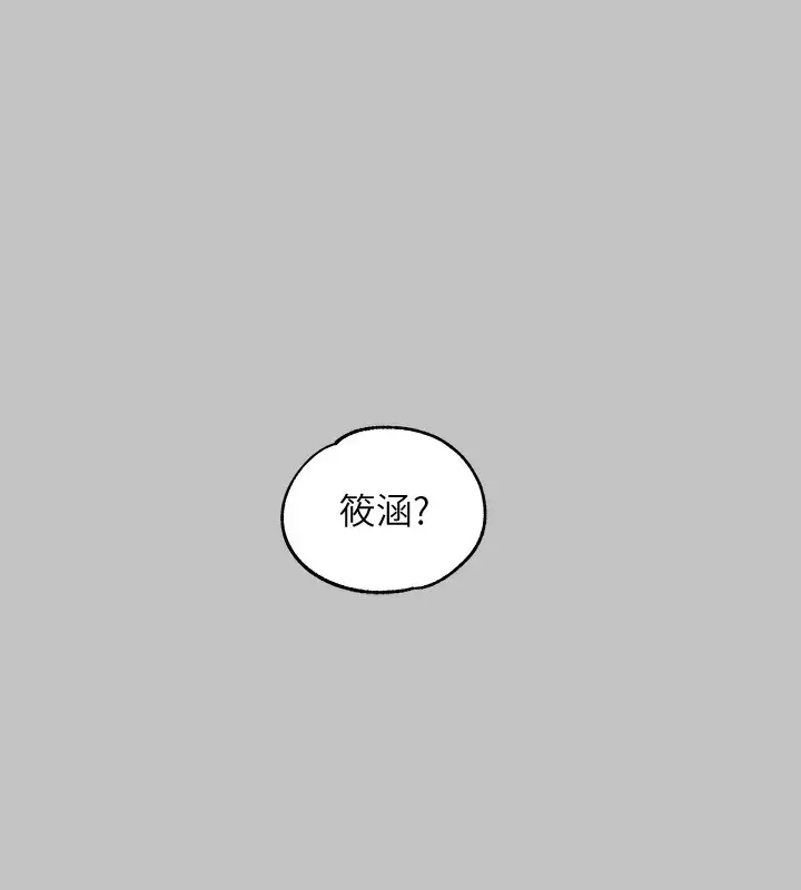 《富家女姐姐》外传 第11话图157
