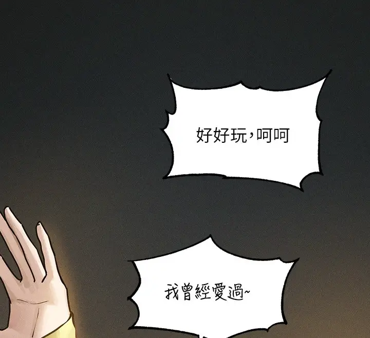 《富家女姐姐》外传 第11话图40