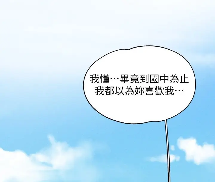 《富家女姐姐》外传 第11话图91
