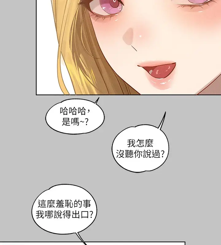 《富家女姐姐》外传 第11话图97
