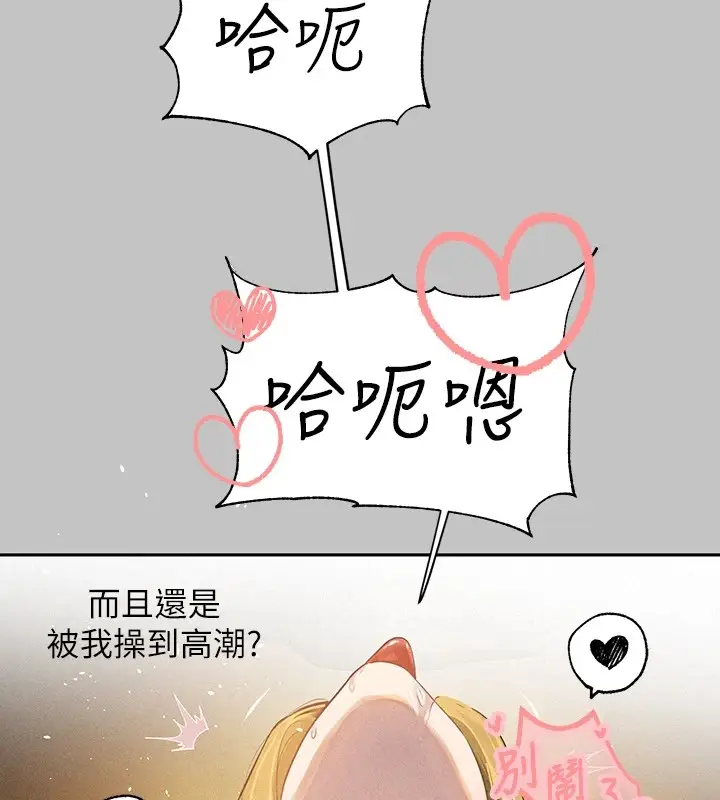 《富家女姐姐》外传 第13话图160