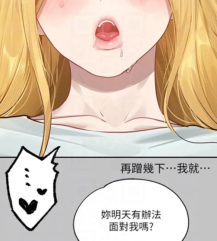 《富家女姐姐》外传 第13话图48