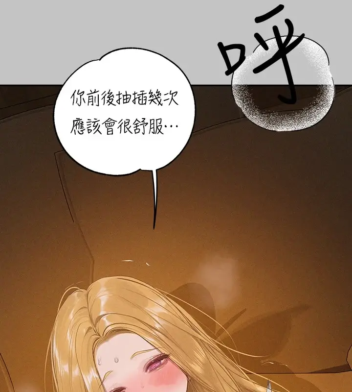 《富家女姐姐》外传 第13话图85