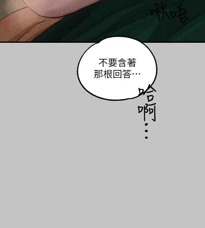 《富家女姐姐》外传 第14话图130