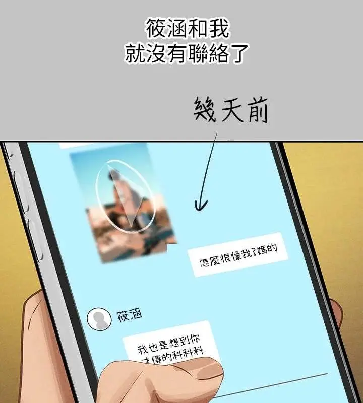 《富家女姐姐》外传 第14话图48