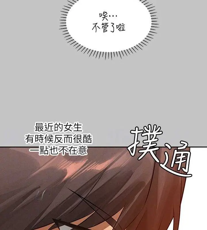 《富家女姐姐》外传 第14话图50