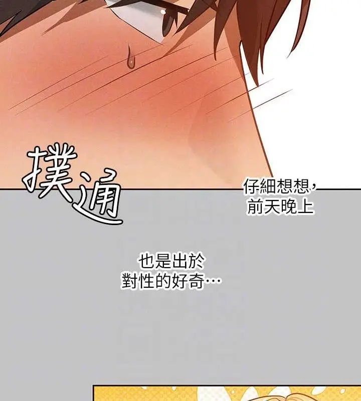 《富家女姐姐》外传 第14话图51
